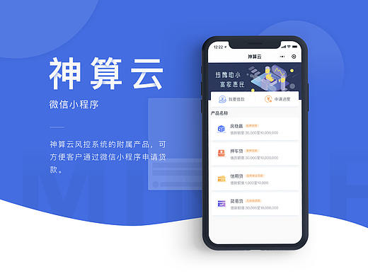 在线申贷小程序