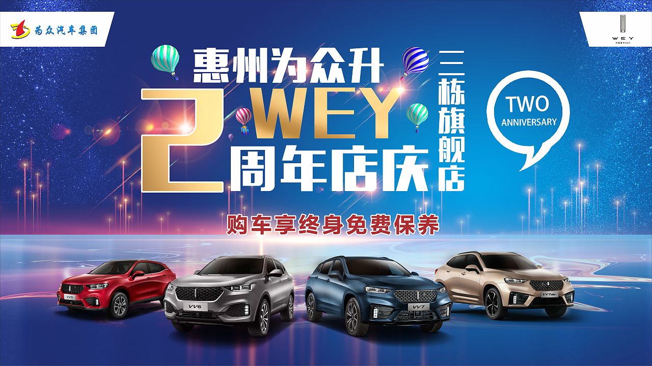 魏派品牌原创设计——周年庆画面（图ZMTk4MDMwMTY0） - 文案/策划 - 站酷设计师OliChen原创素材 - 站酷ZCOOL
