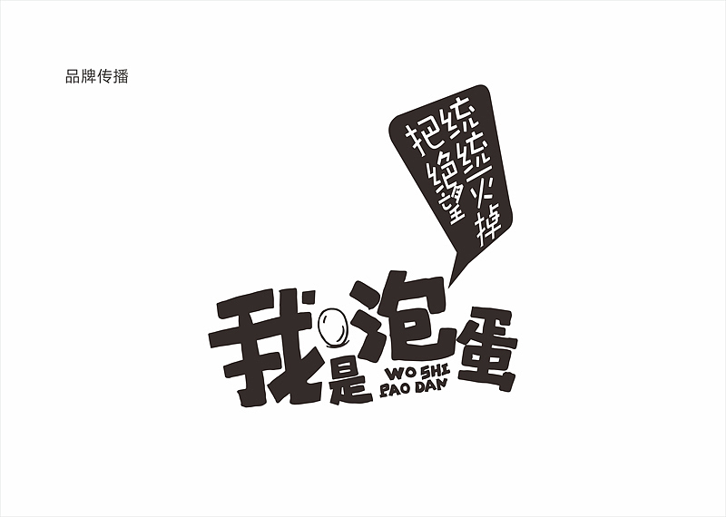 一款卤蛋包装——旧貌换新装（图ZODQ3NzUxMjg=） - 品牌 - 站酷设计师可爱人原创素材 - 站酷ZCOOL