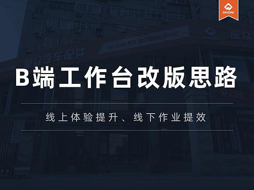 B端工作台改版思路