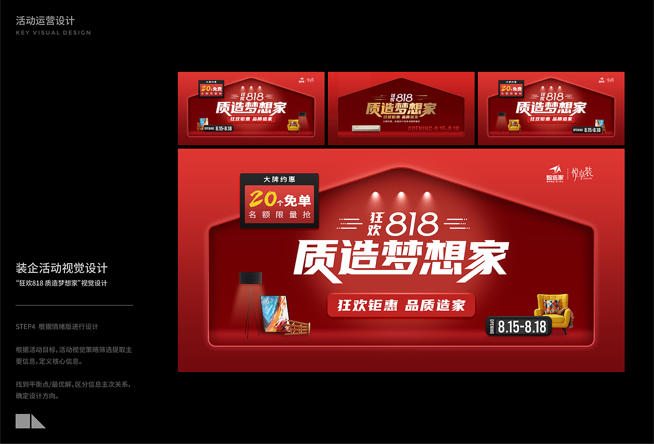 雷鸣的活动运营视觉设计作品