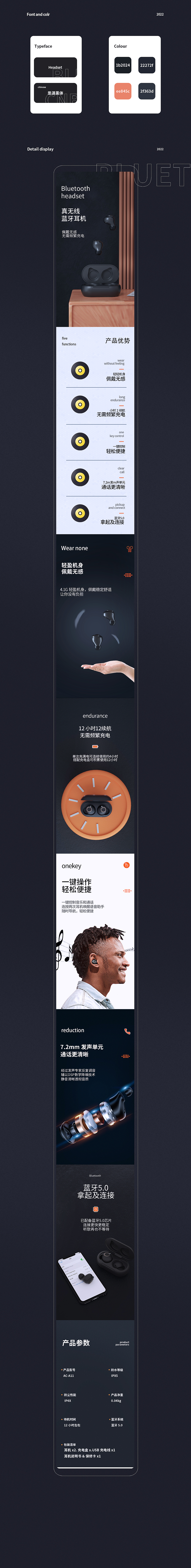 耳机详情页（图ZMjkxMDYxNTk2） - 其他UI - 站酷设计师向哲原创素材 - 站酷ZCOOL