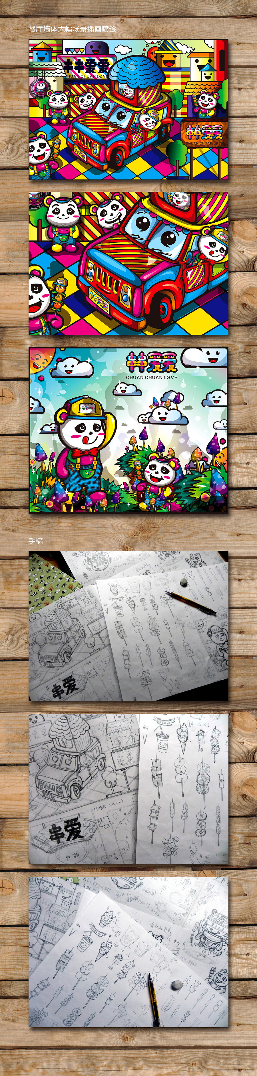 串串爱爱~~~（图ZMTA3NjM5MDQ=） - 品牌 - 站酷设计师chapel陈原创素材 - 站酷ZCOOL