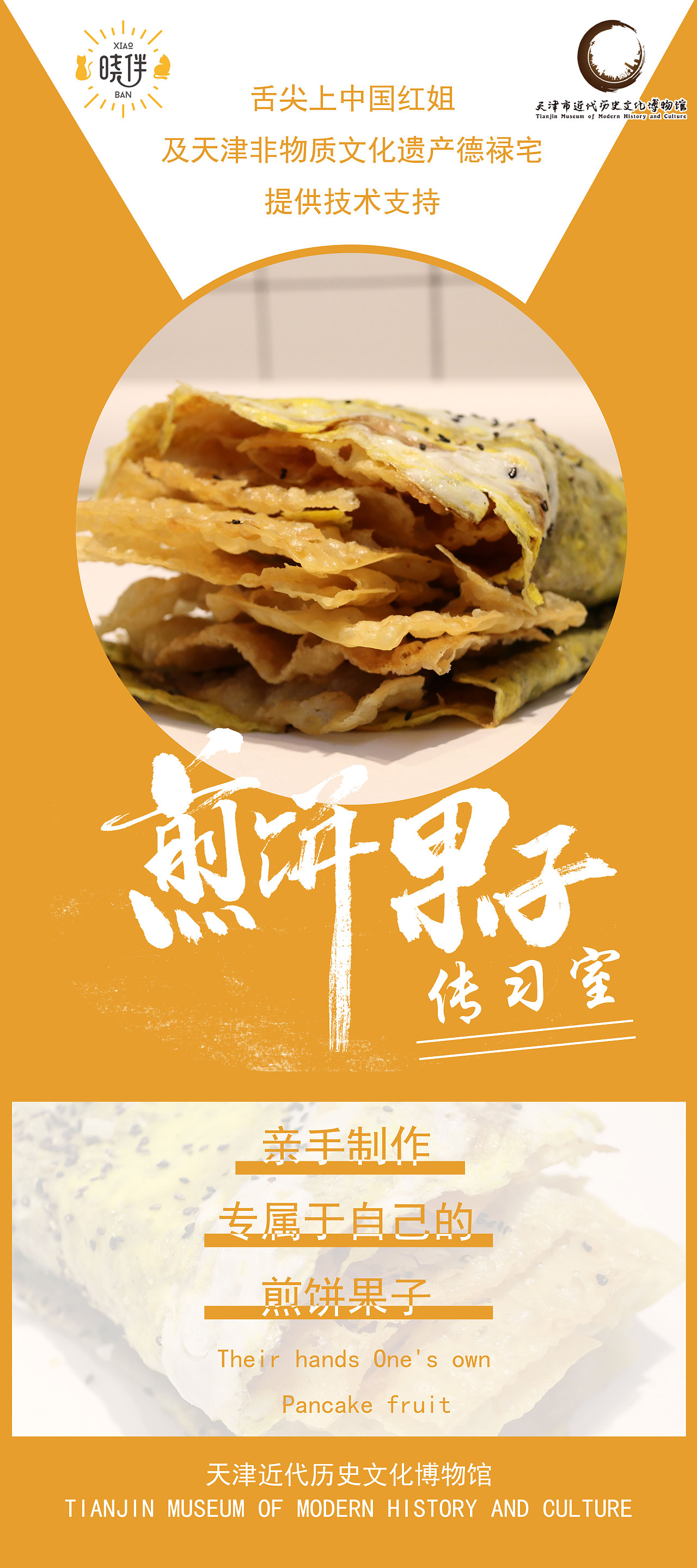 煎饼果子食品展架