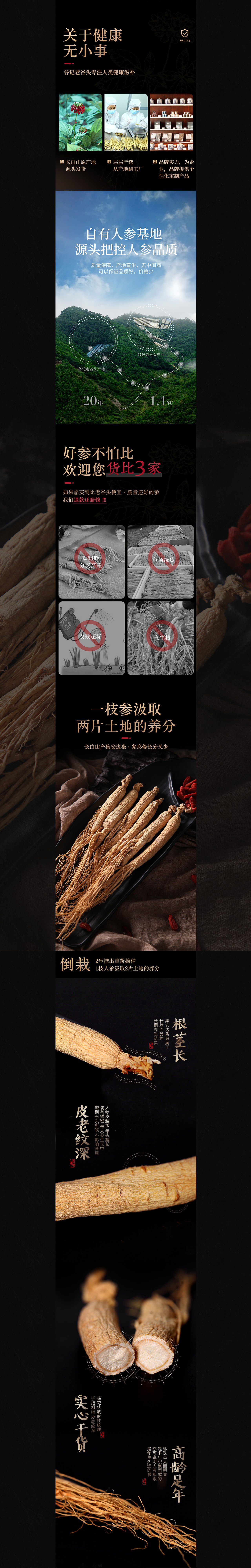 人参详情页