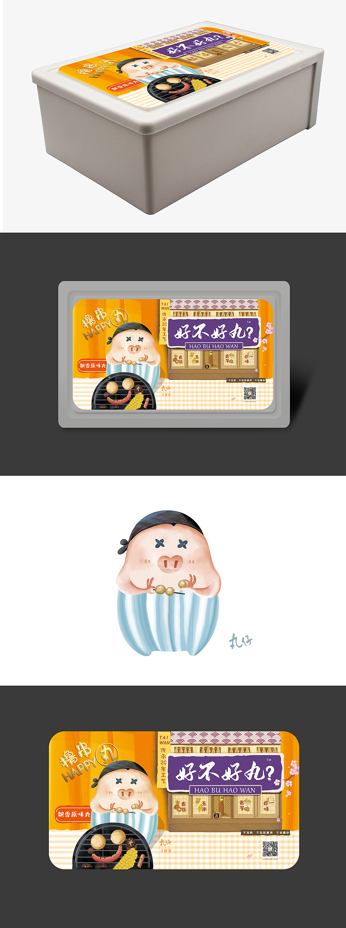 好不好丸IP人物塑造、产品外包装IP形象,智尚创艺