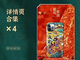 2020年详情合集(国风系列和哆啦A梦系列)