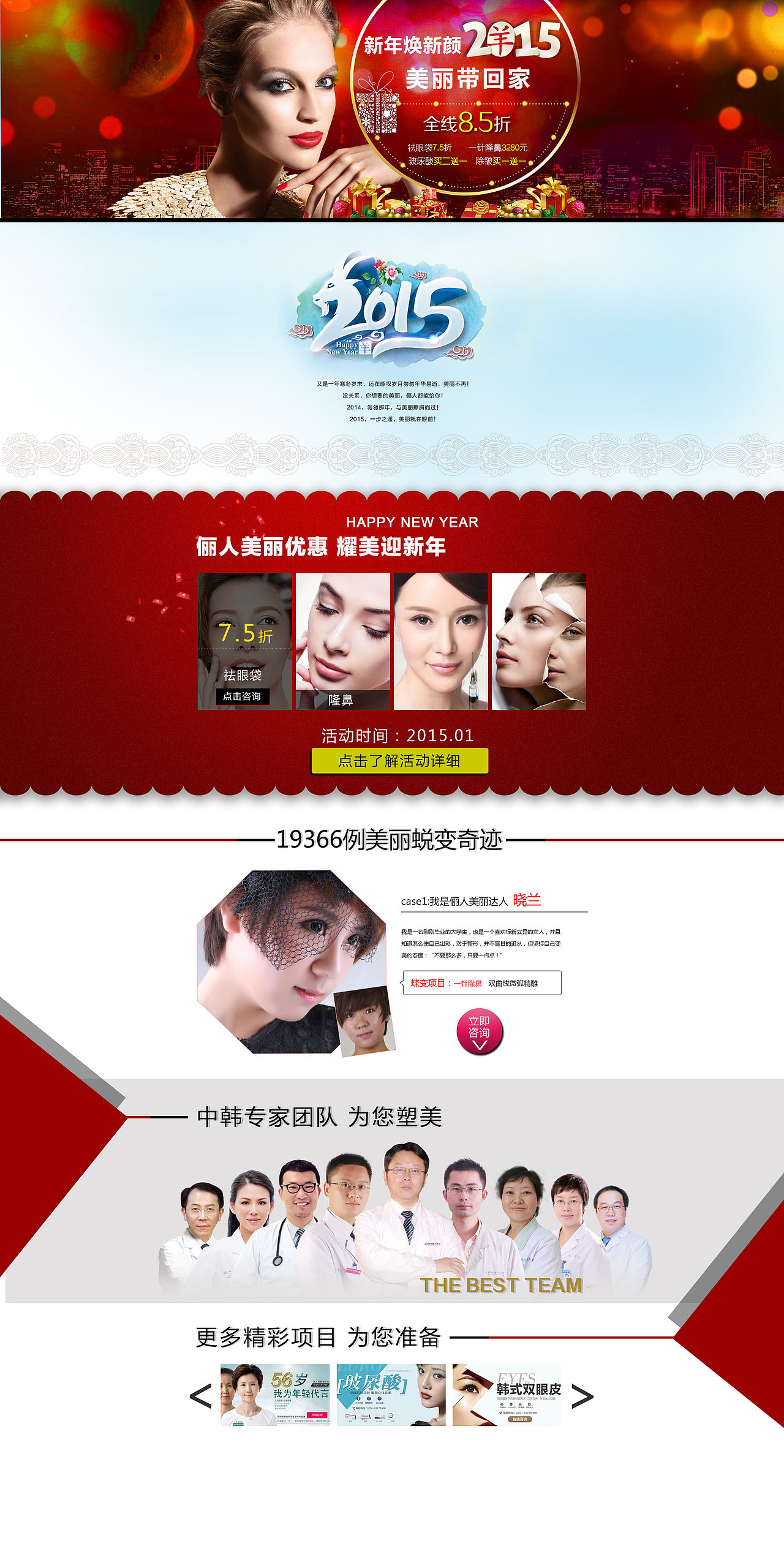 整形新年活动（图ZMjQ4NDgwODQ=） - 运营设计 - 站酷设计师夏日花晟HC原创素材 - 站酷ZCOOL