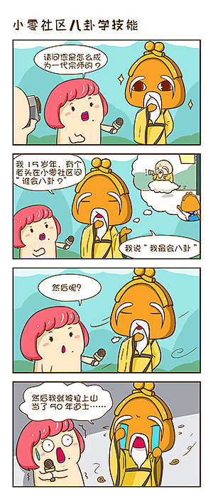 搞笑宣传漫画合集（图ZNDc4MzgyMDg=） - 短篇/格漫 - 站酷设计师664991665原创素材 - 站酷ZCOOL