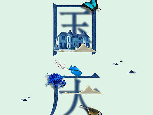 房地产海报
