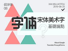 字体设计
