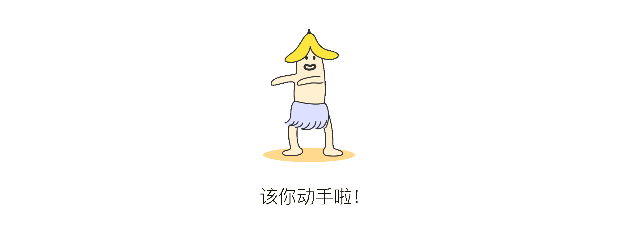 扒皮娱乐表情、缺省插画展示（图ZNDkyMjUyNjA=） - APP界面 - 站酷设计师Yimo_芬原创素材 - 站酷ZCOOL