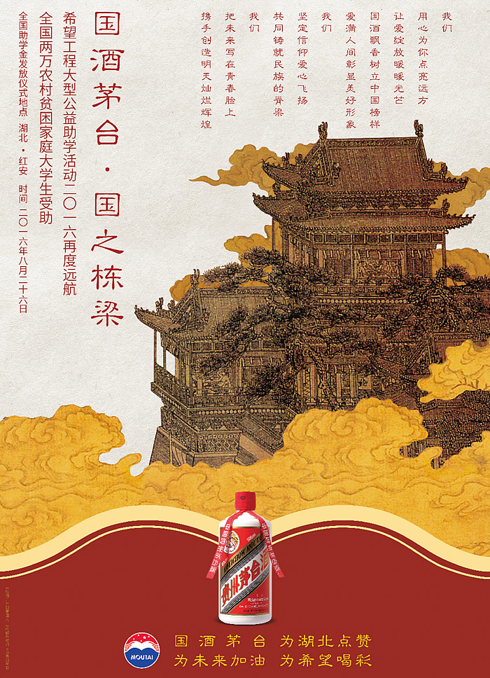 贵州茅台酒系列海报设计丨贵州茅台鹿马广告