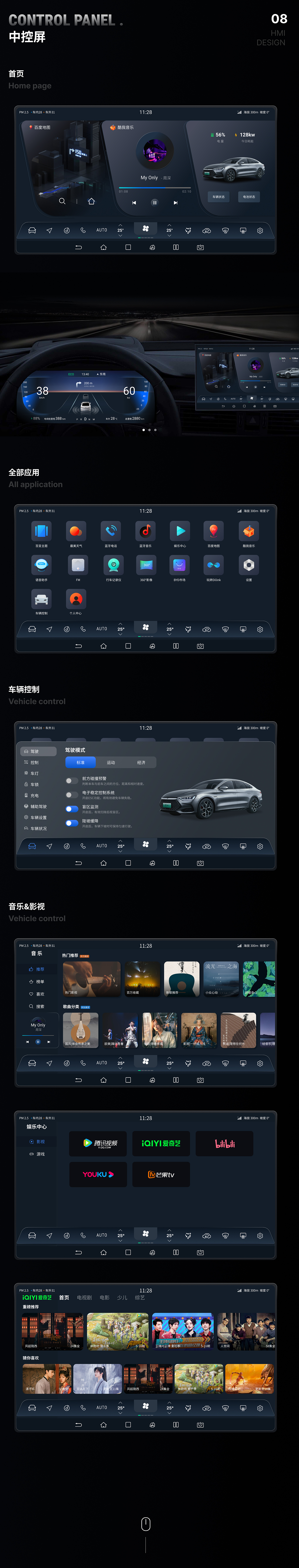 比亚迪智能座舱UI设计（图ZMzAzMDgxMDI0） - 软件界面 - 站酷设计师光码UI创意站原创素材 - 站酷ZCOOL