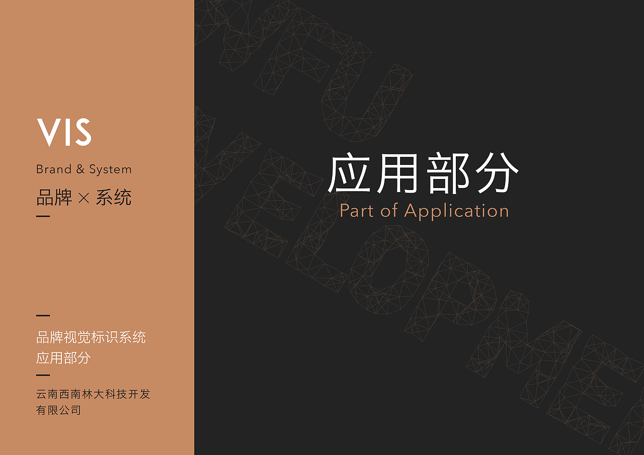云南西南林大科技开发有限公司（图ZMTEyNTM2MTMy） - 品牌 - 站酷设计师claire凹凸曼原创素材 - 站酷ZCOOL
