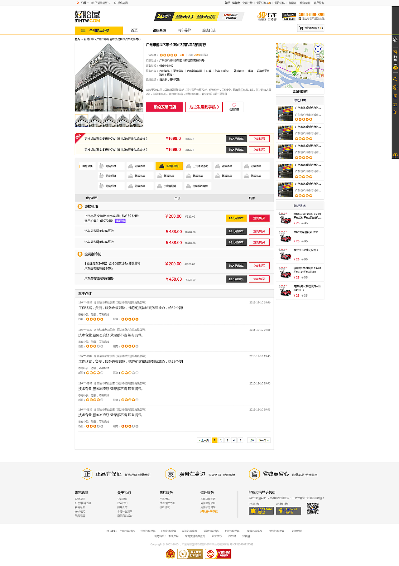 好胎屋自营商场官网V2.0（图ZMTIxMzMyMTMy） - 电商 - 站酷设计师唐民意三原创素材 - 站酷ZCOOL