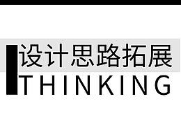 设计技巧