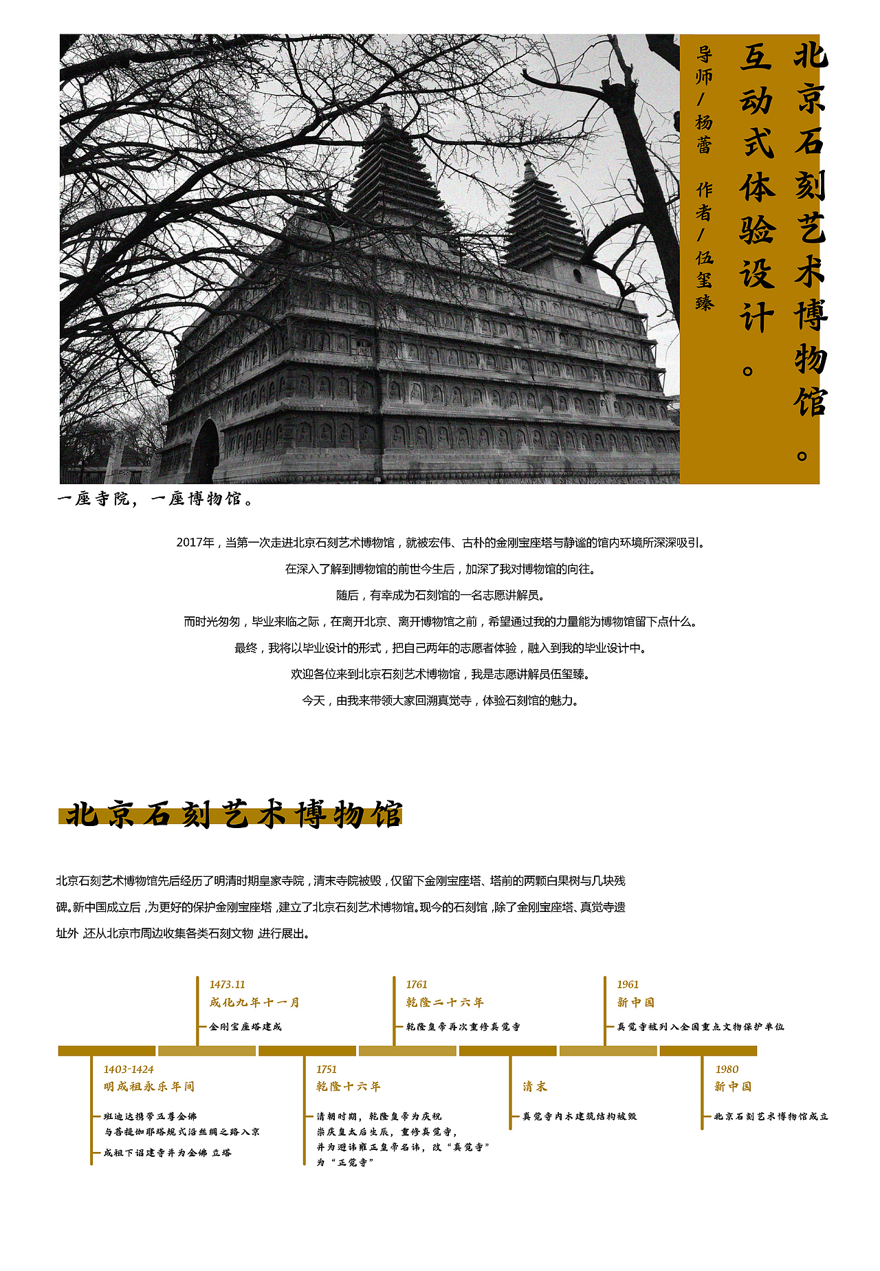 #2020青春答卷#北京石刻艺术博物馆参观指南（图ZMjA4NTQ1NzY0） - 其他 - 站酷设计师中传设计艺术学专业原创素材 - 站酷ZCOOL