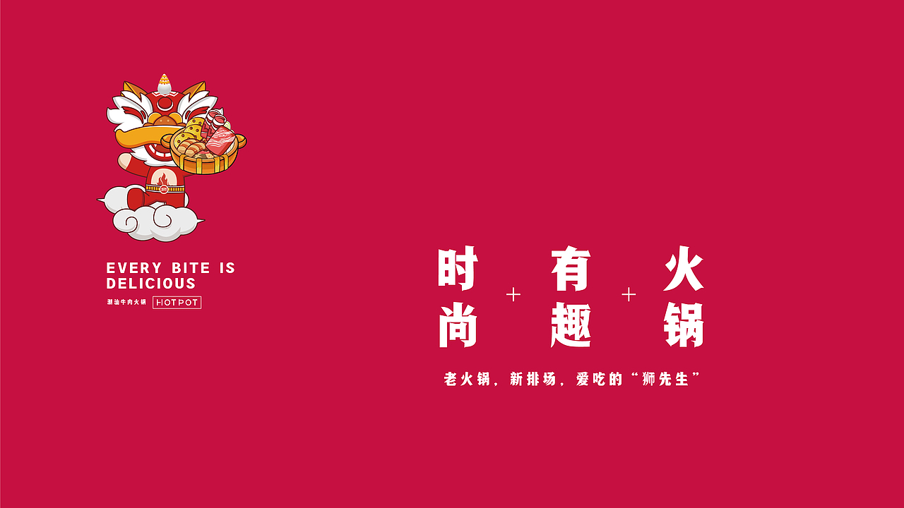 醒狮.潮汕牛肉火锅