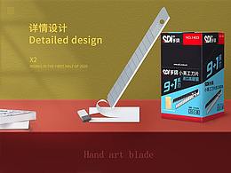 详情页  x2 、美工刀+浴巾