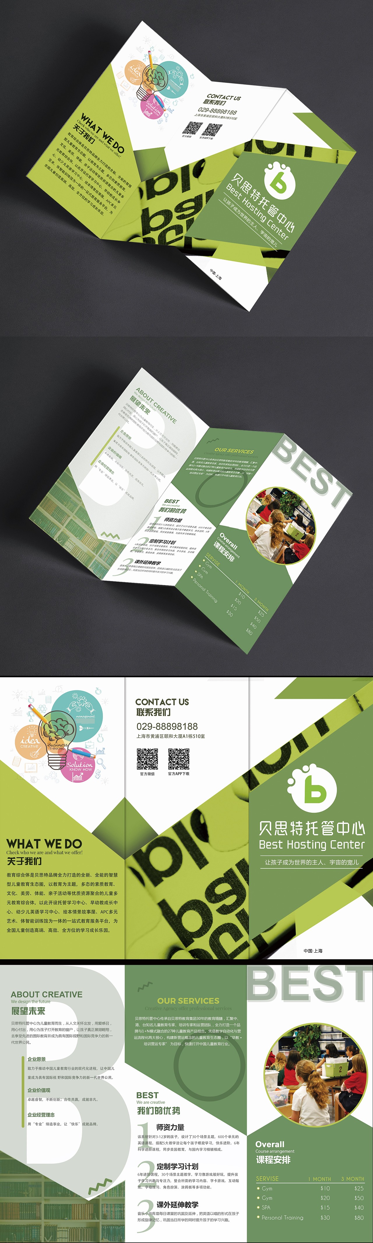 贝斯诺教育折页（图ZMjUwMjc3MTIw） - 海报 - 站酷设计师凤冥原创素材 - 站酷ZCOOL