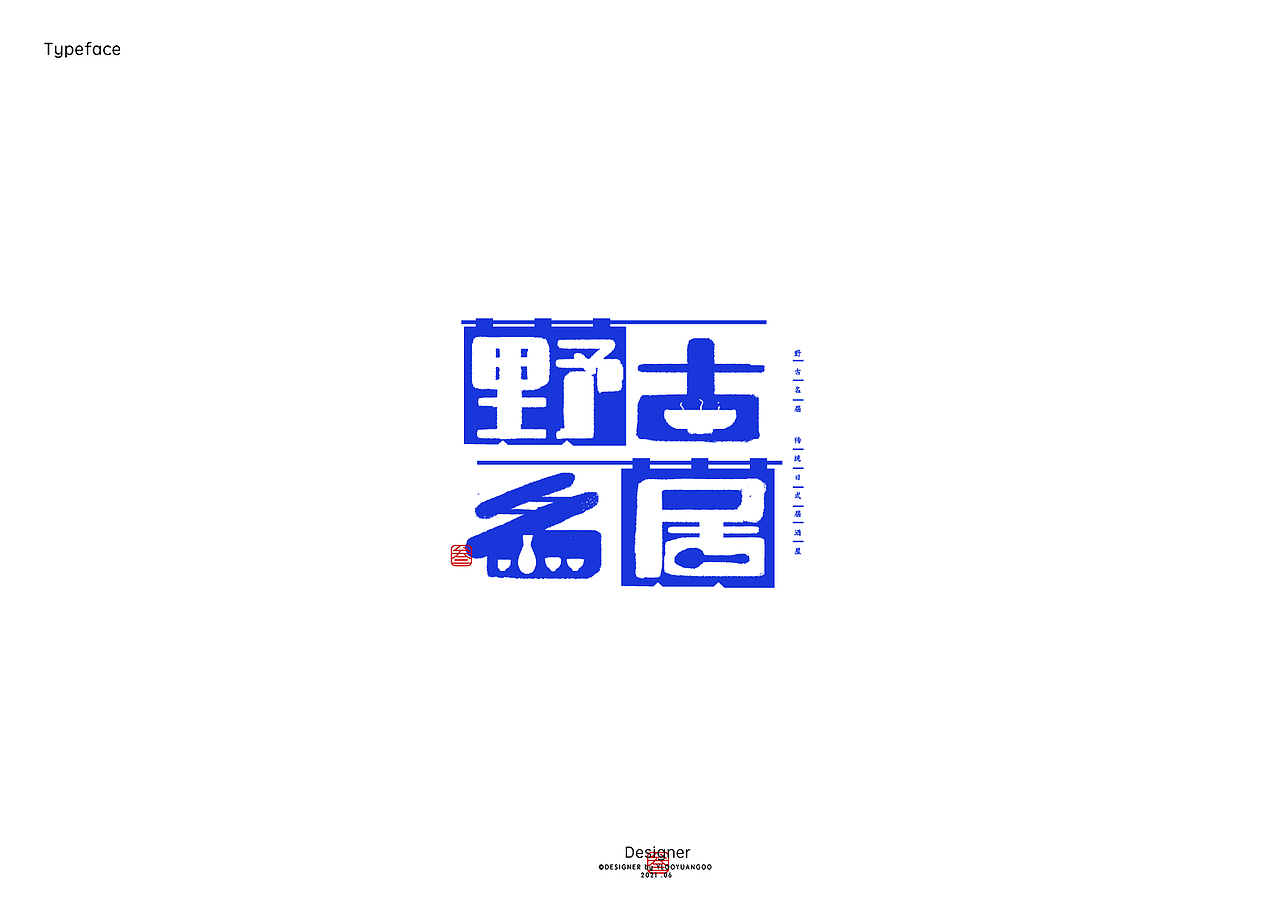字体作品集（图ZMjYyOTc3NzYw） - 字体/字形 - 站酷设计师堆积木的杨叁岁原创素材 - 站酷ZCOOL