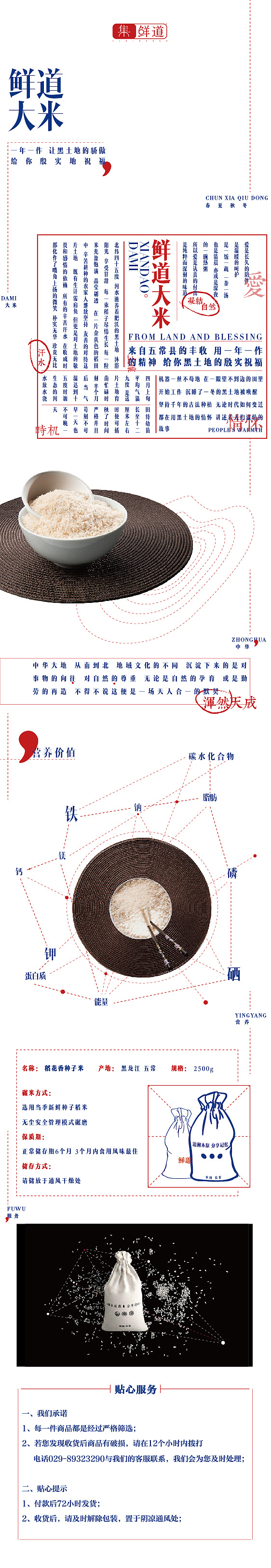 详情页-大米（图ZNzY2Nzk0NjA=） - 宣传物料 - 站酷设计师阿飞飞飞阿原创素材 - 站酷ZCOOL