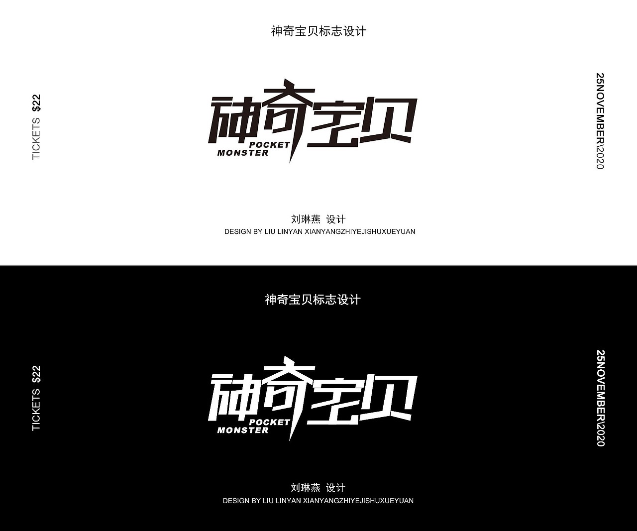 神奇宝贝字体设计（图ZMjMzMzQyMDI4） - 字体/字形 - 站酷设计师Lucky小艺原创素材 - 站酷ZCOOL