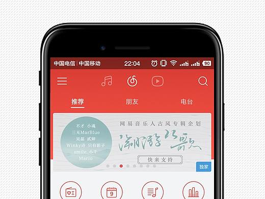 网易云音乐 2018年4月banner设计精选