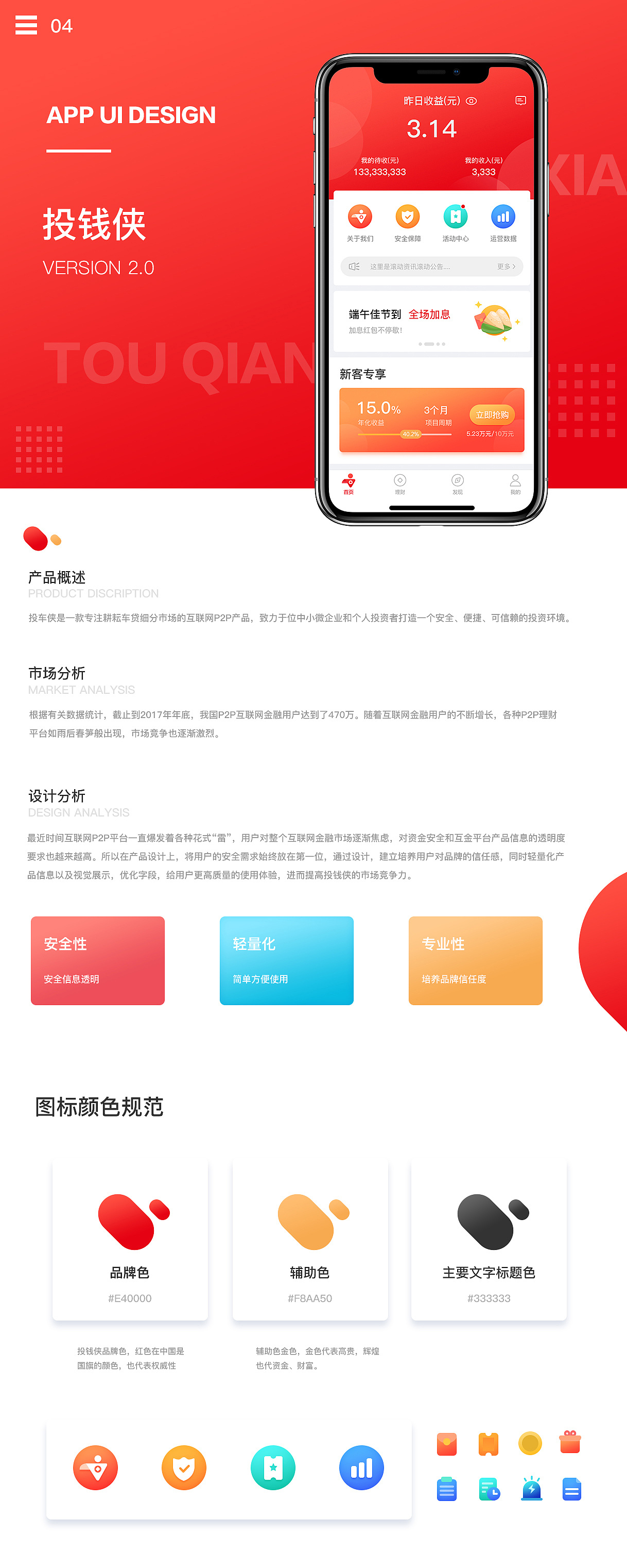 投钱侠APP UI设计