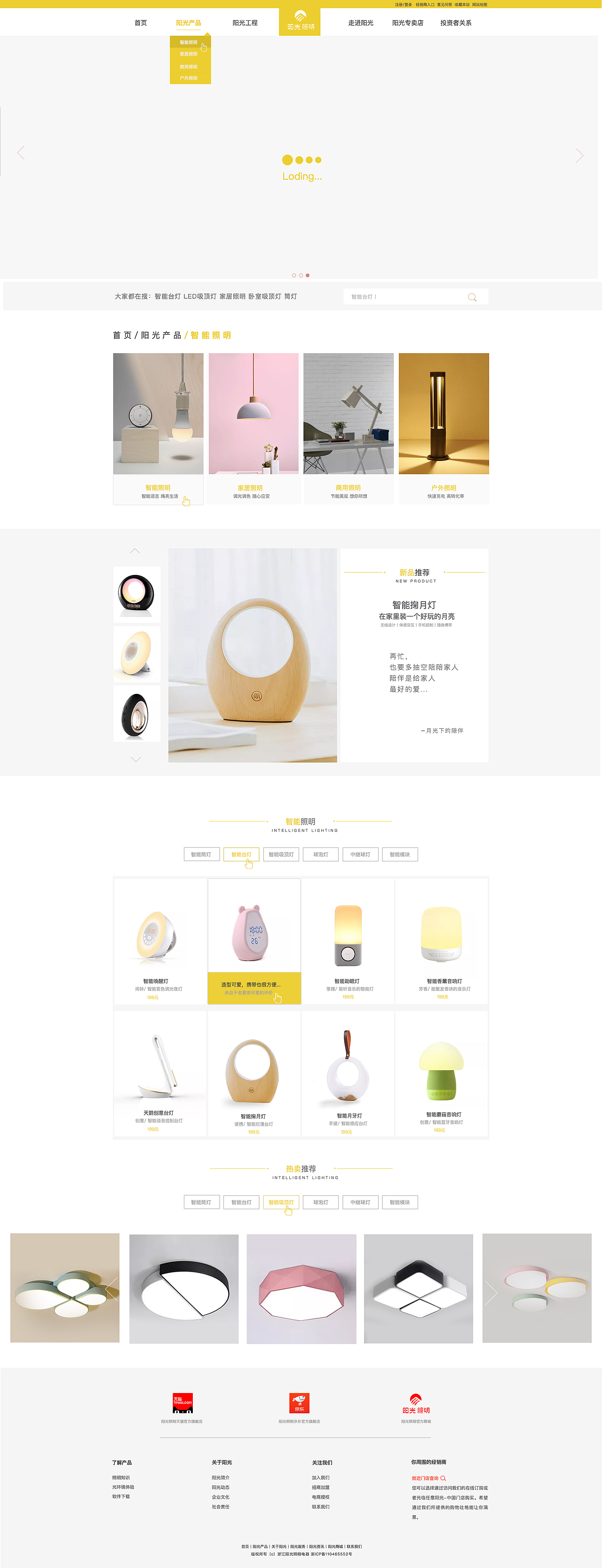 网站二次改版-阳光照明（图ZMTI4MTQ5MDIw） - 企业官网 - 站酷设计师陈大门门原创素材 - 站酷ZCOOL