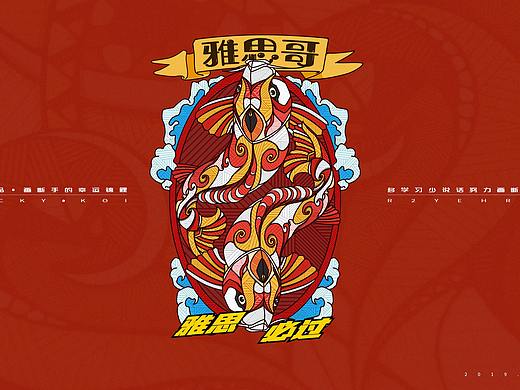 幸运锦鲤