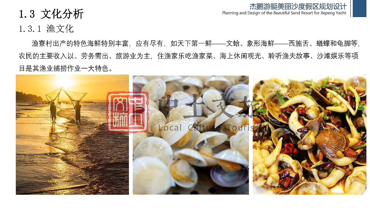 杰鹏游艇美丽沙度假区规划设计（图ZMjYxODMxMDA0） - 文案/策划 - 站酷设计师中土文旅原创素材 - 站酷ZCOOL