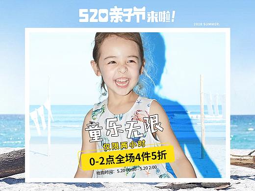 天猫520亲子节来啦 童乐无限活动首页 童装手机端页面
