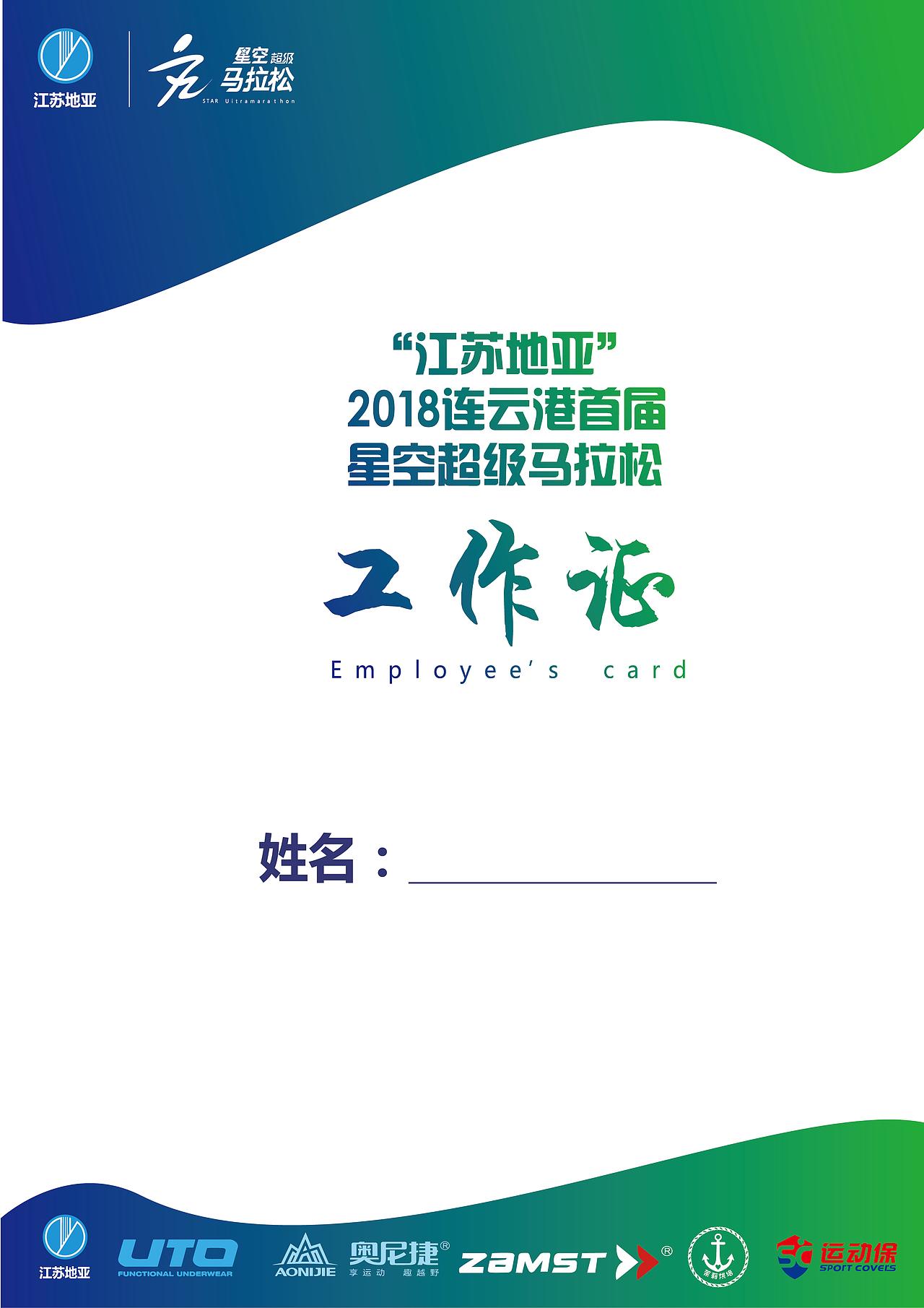 2018体育类赛事 平面设计汇总