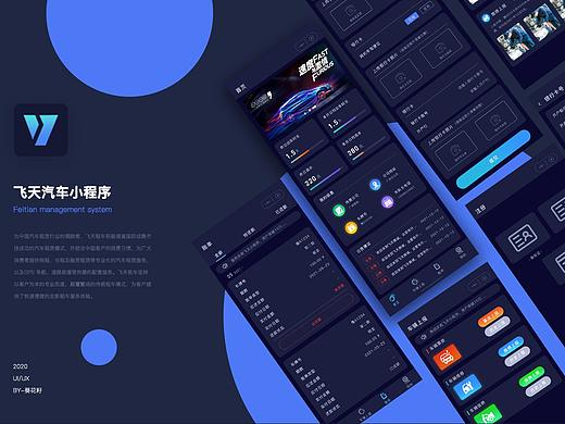飞天汽车小程序