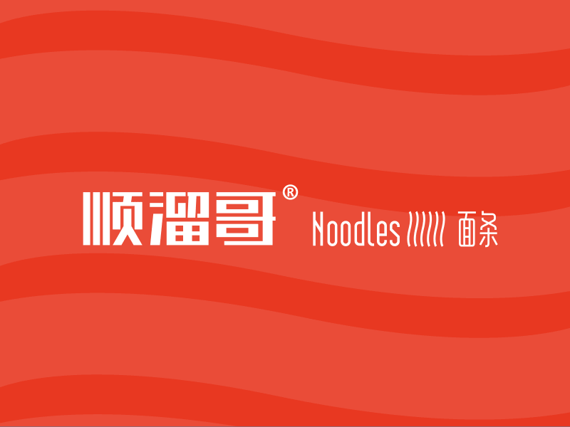 顺溜哥面馆品牌设计（图ZMjIyMjY0Njg=） - Logo - 站酷设计师大马设计原创素材 - 站酷ZCOOL
