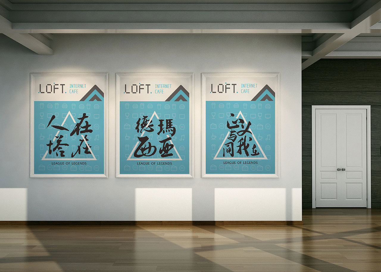 乐特网咖 Loft Internet Café 全国跨界概念网咖连锁/ 品牌vis视觉设计