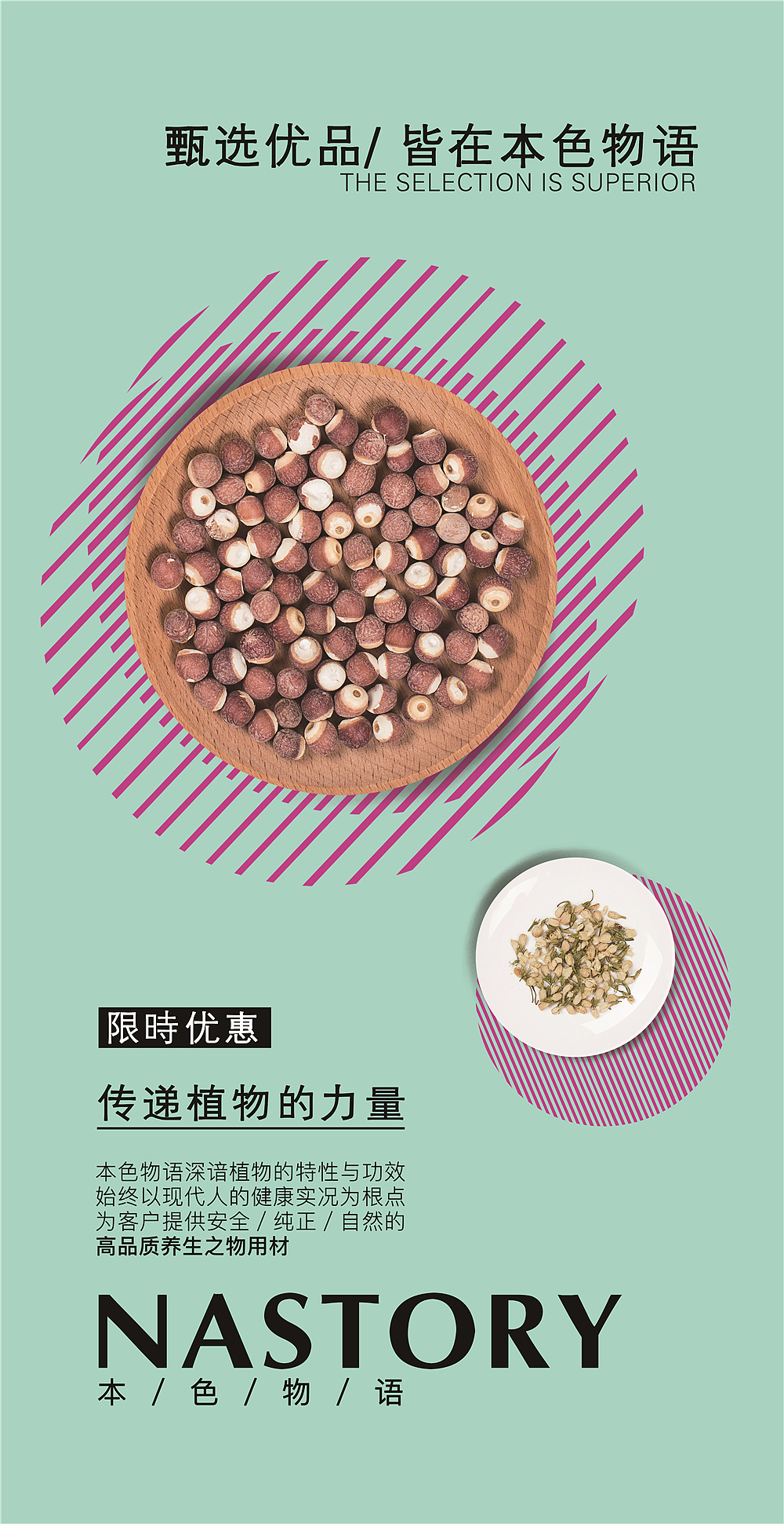本色物语店铺海报（图ZNTc2MTQ0MDQ=） - 海报 - 站酷设计师CoderDean原创素材 - 站酷ZCOOL