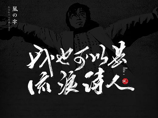 我也可以是流浪诗人。