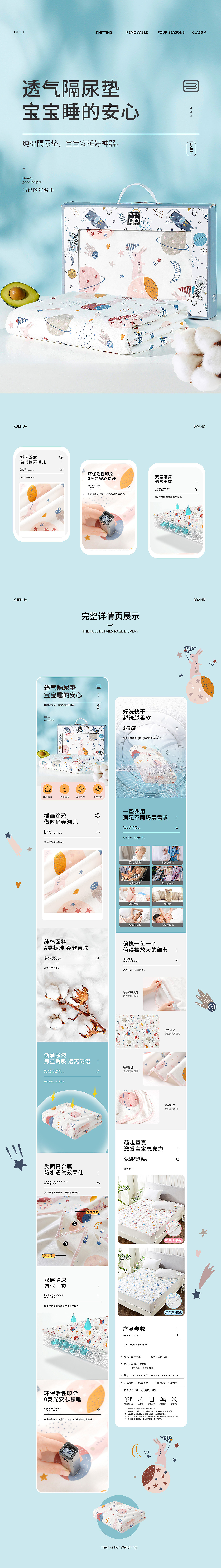 天猫淘宝/隔尿垫详情页（图ZMjg0ODg0MTE2） - 电商 - 站酷设计师电商设计阿雪原创素材 - 站酷ZCOOL