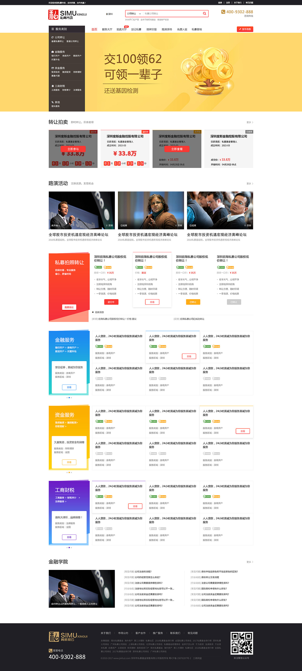 金融网站-私募基地