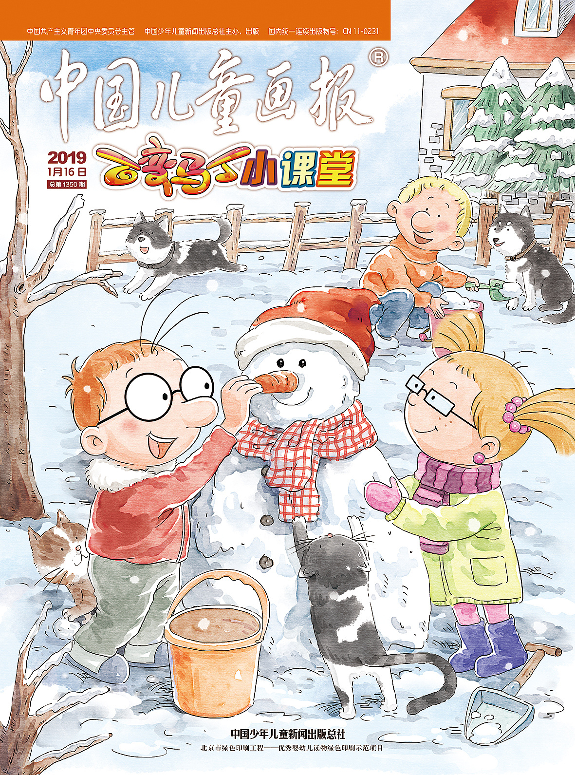 中国儿童画报封面内页插画