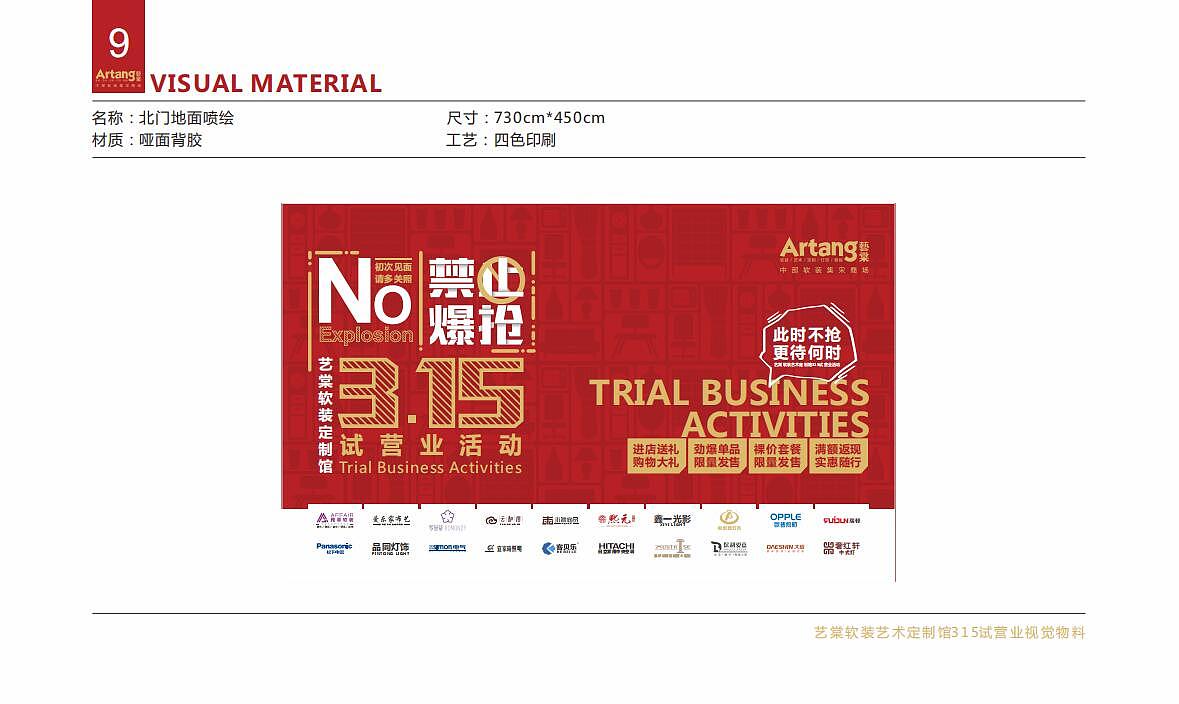 一场试营业的活动策划（图ZMTk0NTY0MTI4） - 宣传物料 - 站酷设计师花满蹊1原创素材 - 站酷ZCOOL