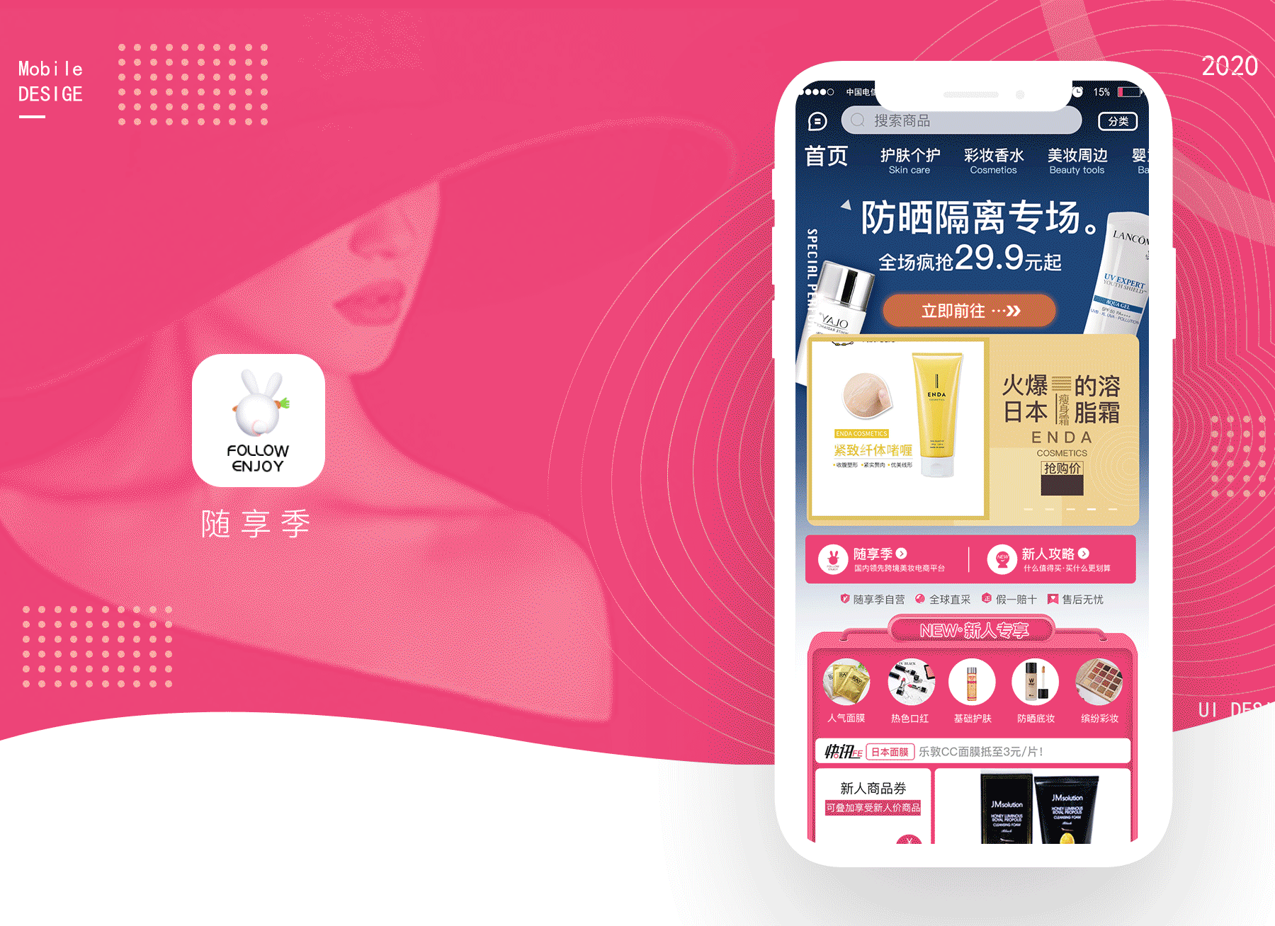 随享季app