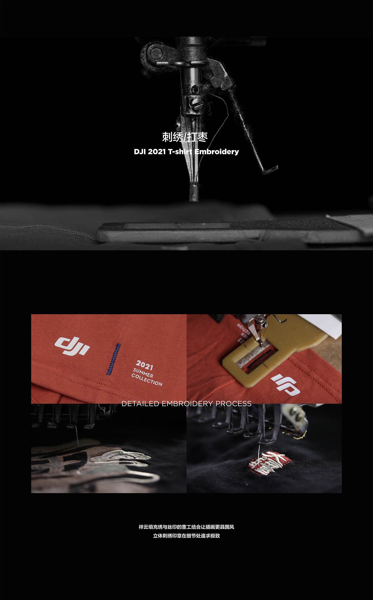 DJI大疆创新-2021夏季文化衫/2021 SUMMER COLLECTION（图ZMjU4NDE1MzIw） - 品牌 - 站酷设计师DJI_Design原创素材 - 站酷ZCOOL