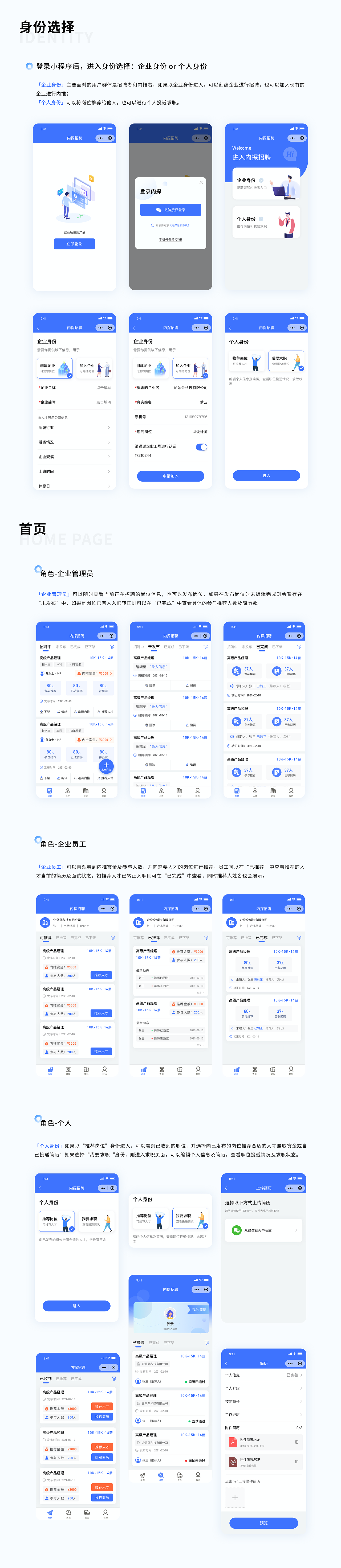 内探招聘|小程序UI设计