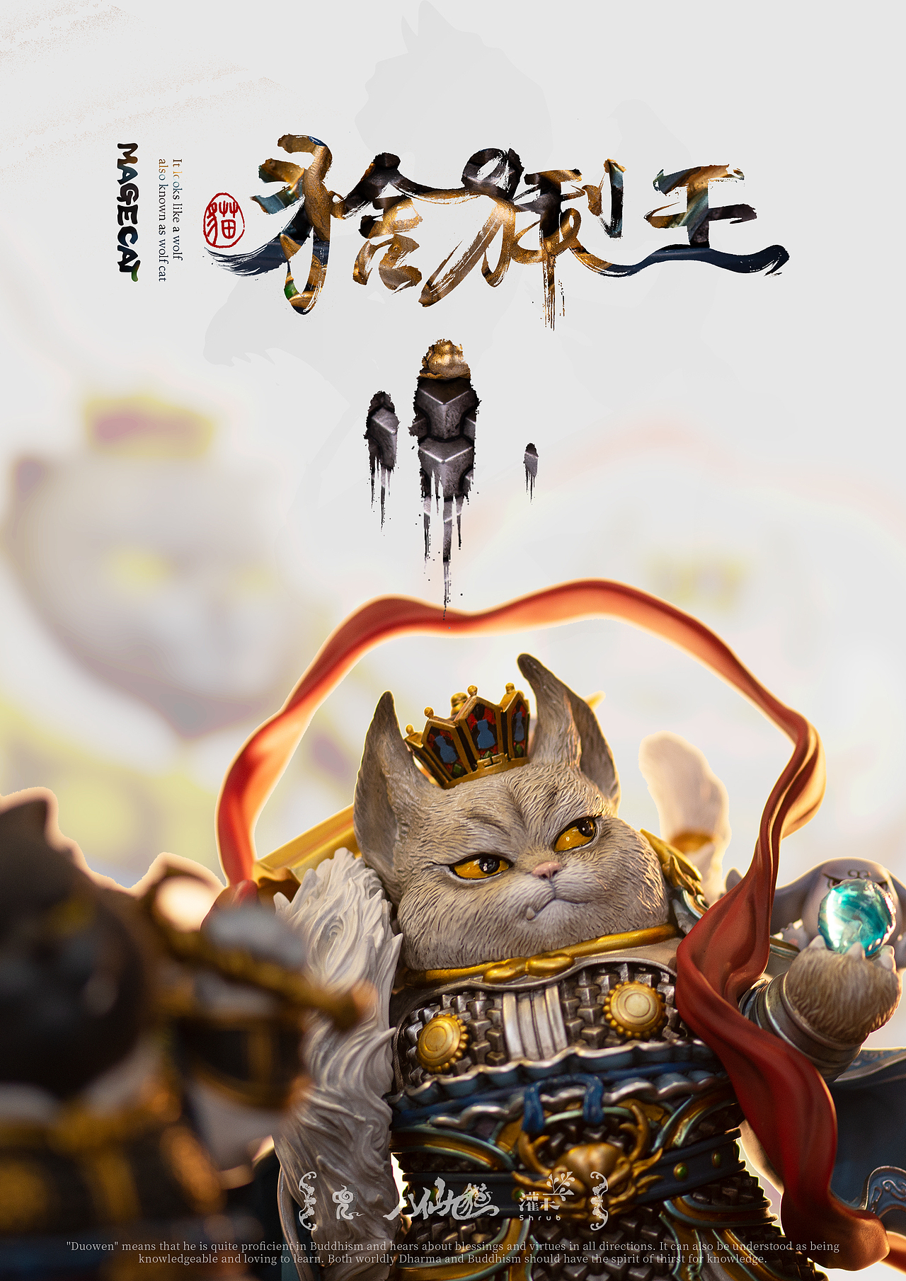 八仙九猫-多闻天王