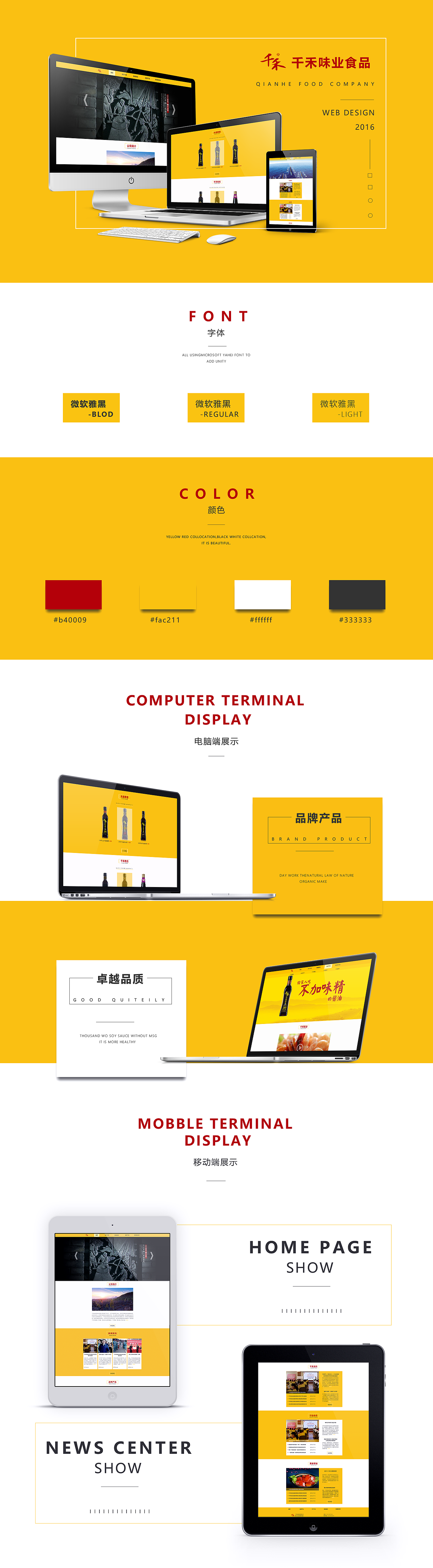 千禾味业官网（图ZNjE5Njk5NTI=） - 企业官网 - 站酷设计师暮阳瀚海原创素材 - 站酷ZCOOL