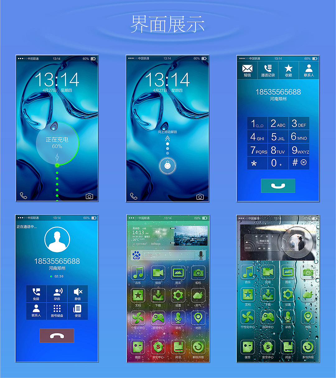 手机主题——“澈”